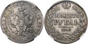 1 rouble 1842 year