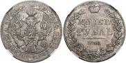 1 rouble 1843 year