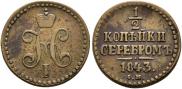 1/2 kopeck 1843 year