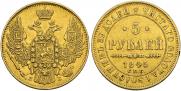 5 roubles 1845 year