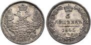 5 kopecks 1845 year
