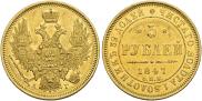 5 рублей 1847 года