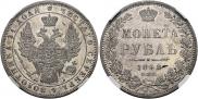 1 rouble 1848 year