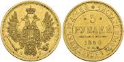 5 roubles 1850 year