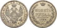 1 rouble 1854 year