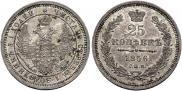 25 kopecks 1856 year