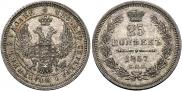 25 kopecks 1857 year