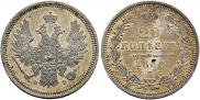 20 копеек 1858 года