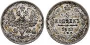 5 копеек 1861 года