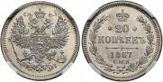 20 kopecks 1867 year