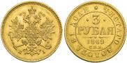 3 roubles 1869 year