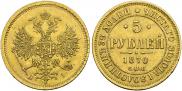5 roubles 1870 year
