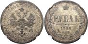 1 рубль 1870 года
