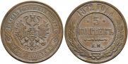 5 kopecks 1872 year