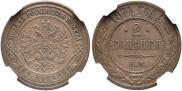 2 kopecks 1874 year