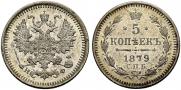5 kopecks 1879 year