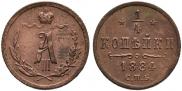 1/4 kopeck 1884 year