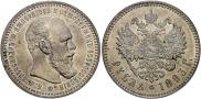 1 rouble 1893 year