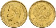 5 roubles 1897 year