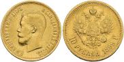10 roubles 1899 year