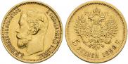 5 roubles 1899 year