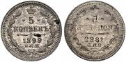 5 kopecks 1899 year