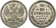 20 копеек 1905 года