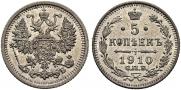 5 копеек 1910 года