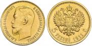 5 roubles 1911 year