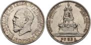1 рубль 1912 года