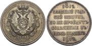 1 rouble 1912 year