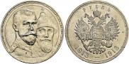 1 rouble 1913 year