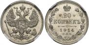 20 kopecks 1914 year