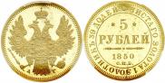 5 roubles 1850 year