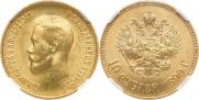 10 рублей 1899 года