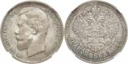50 копеек 1912 года