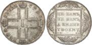 1 rouble 1799 year