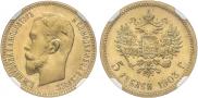 5 рублей 1903 года
