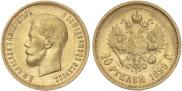 10 рублей 1899 года