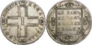 1 рубль 1801 года