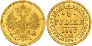 5 roubles 1863 year