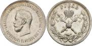 1 rouble 1896 year