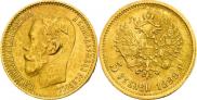 5 roubles 1899 year