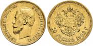 10 рублей 1902 года