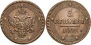 5 kopecks 1802 year