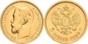 5 roubles 1899 year