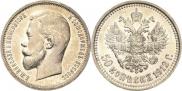 50 kopecks 1912 year