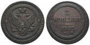 2 kopecks 1802 year