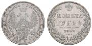 1 rouble 1849 year