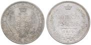 1 rouble 1854 year